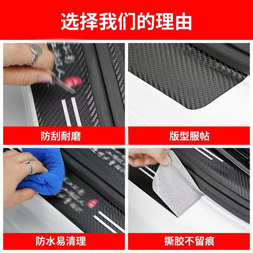 Car door sill strips, luminous universal door pedals, anti-stepping stickers, anti-scratch strips, carbon fiber trunk protection decorative strips