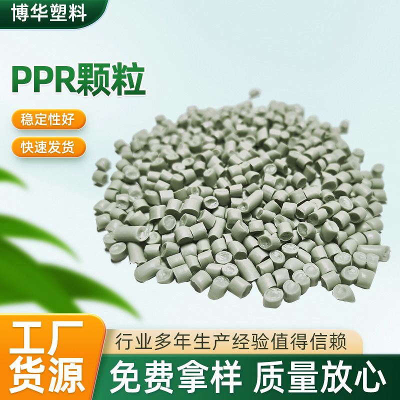 Recycled Material Regrind Plastic Pellets Extrusion Sheet Hollow Sheet Corrugated Pipe Raw Material Gray PPR Pipe Pellets