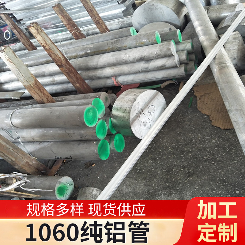 厂家供应L2纯铝管纯铝材料1060切割纯铝棒航空铝合金棒材质铝型材