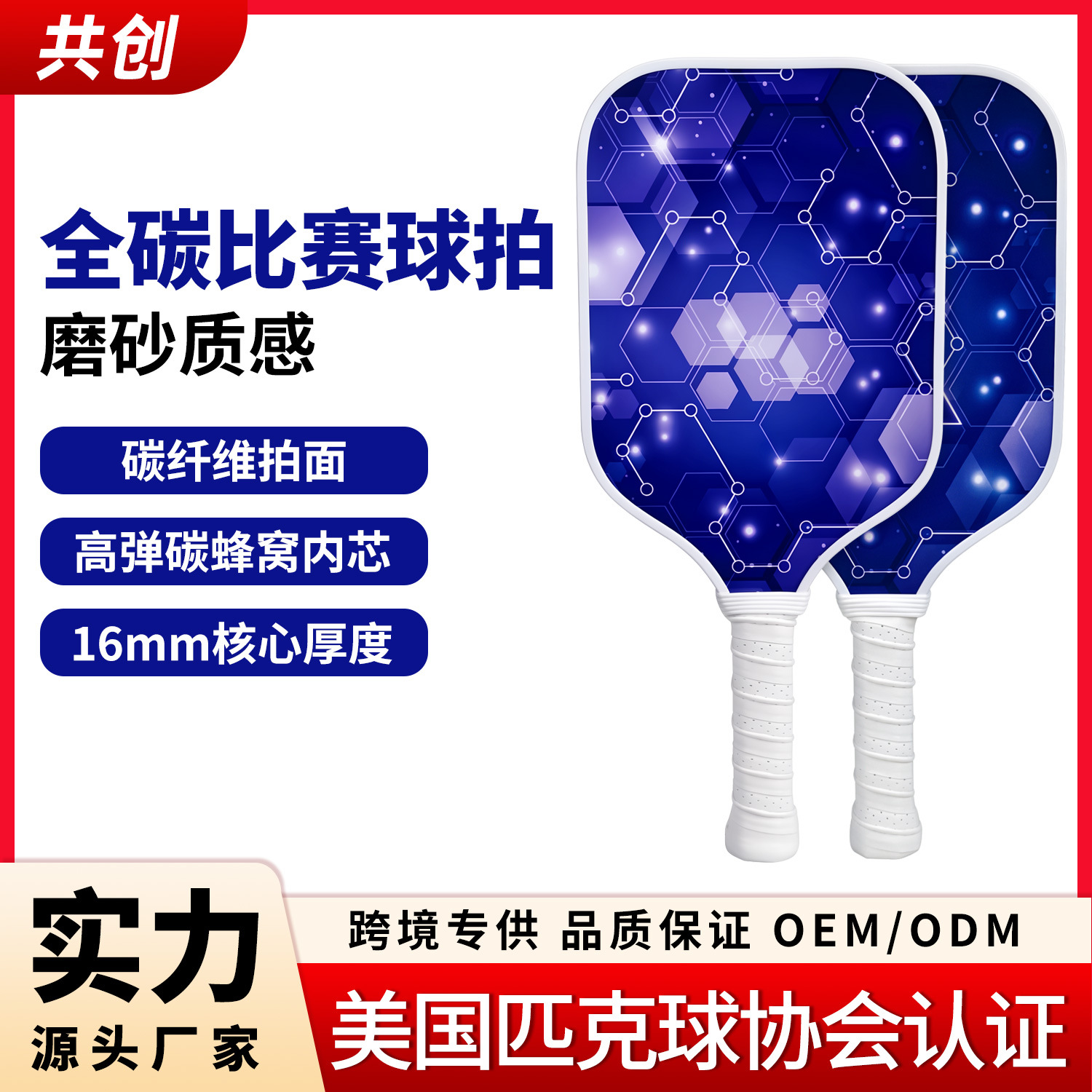 Carbon Fiber T300 Source Factory Wholesale Carbon Fiber Pickleball Paddle Full Carbon Paddle