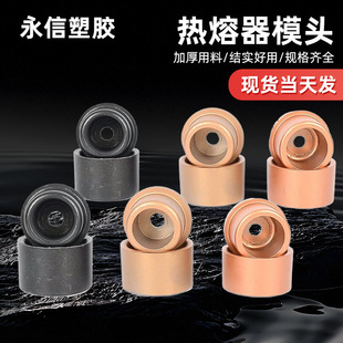 Ppr thickened gold fusion splicer welding machine accessories hot head welding head spraying anti-blocking non-stick die head fuser