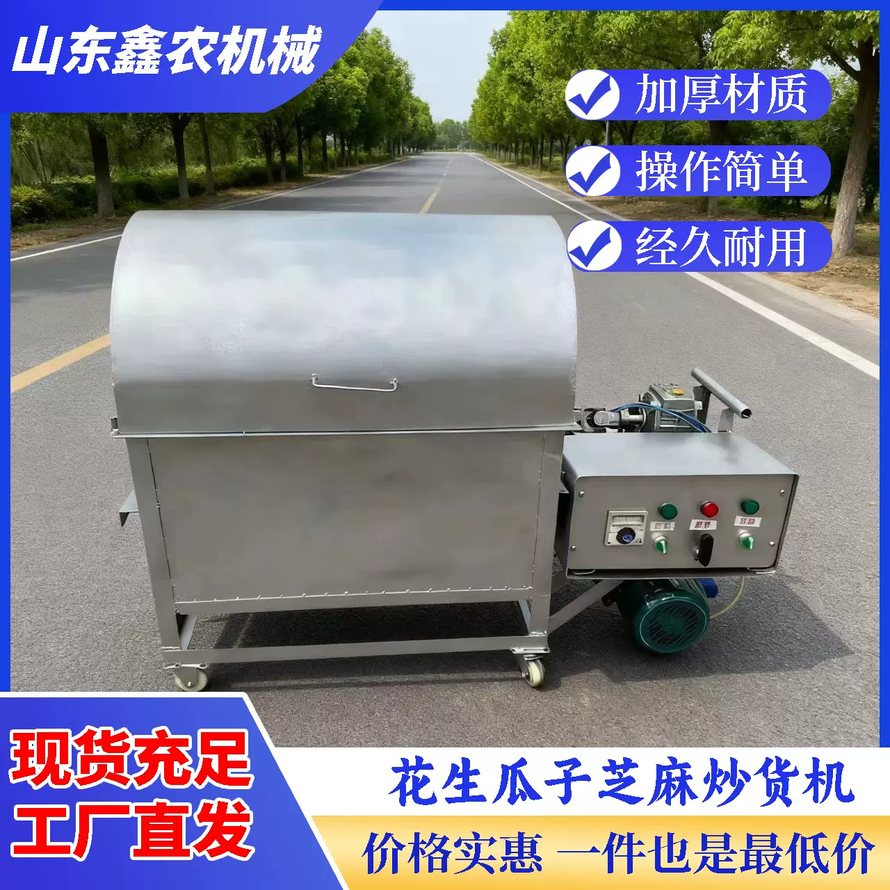 100斤瓜子花生炒货机干辣椒翻炒机芝麻炒熟机电加热炒货机滚筒式