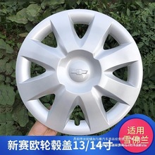 包邮雪佛兰新赛欧汽车轮毂盖 雪弗兰赛欧轮毂罩轮胎帽13/14寸批发