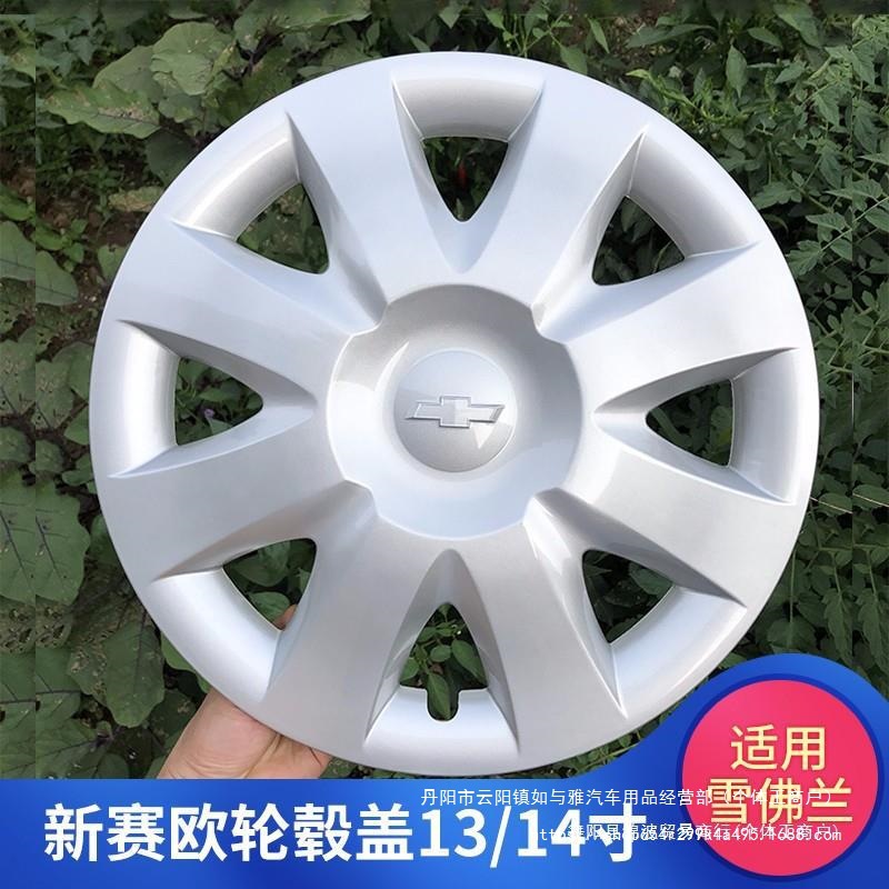 包邮雪佛兰新赛欧汽车轮毂盖 雪弗兰赛欧轮毂罩轮胎帽13/14寸批发