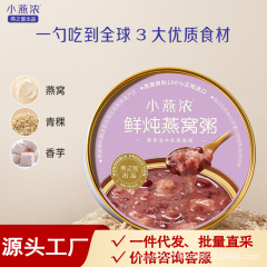 小燕浓燕窝粥厚芋泥牛乳200g*12碗即食早餐代餐整箱批发品牌直发