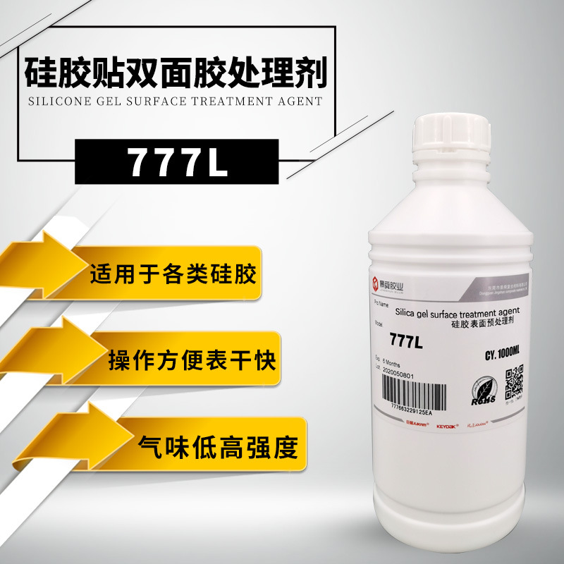 巨箭牌777L硅胶移印油墨专用表面底涂剂 硅胶贴双面胶助粘剂