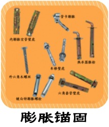 膨胀锚固.jpeg