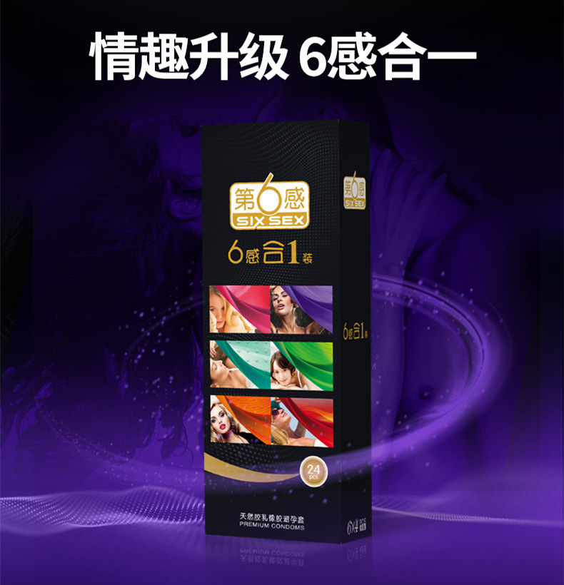 第六感避孕套超薄0.01安全套套持久装男用延时带刺情趣螺纹大