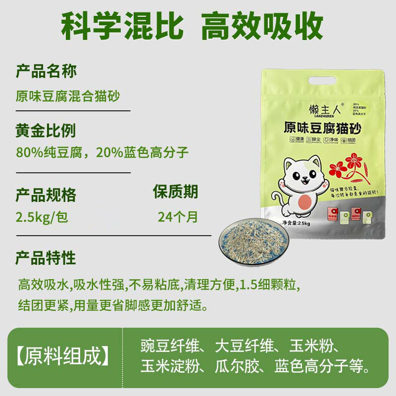 蓝刻同款豆腐混合猫砂2.5公斤除味无尘不粘底猫砂豆腐砂猫咪用品|undefined