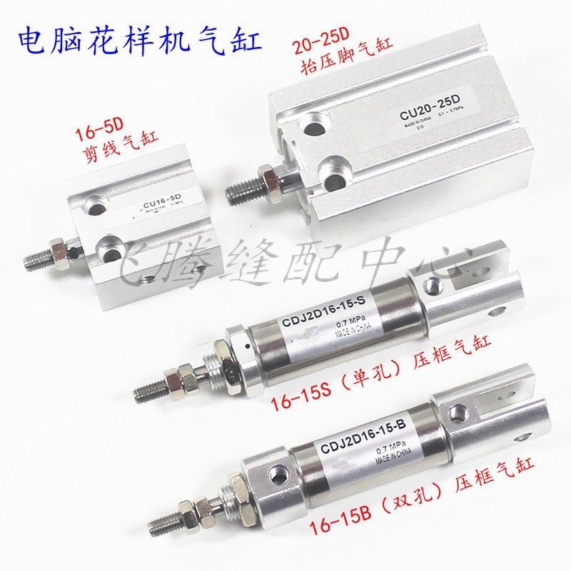 款电脑花样机抬压脚剪线气缸电脑车切线中脚压框气缸16-5