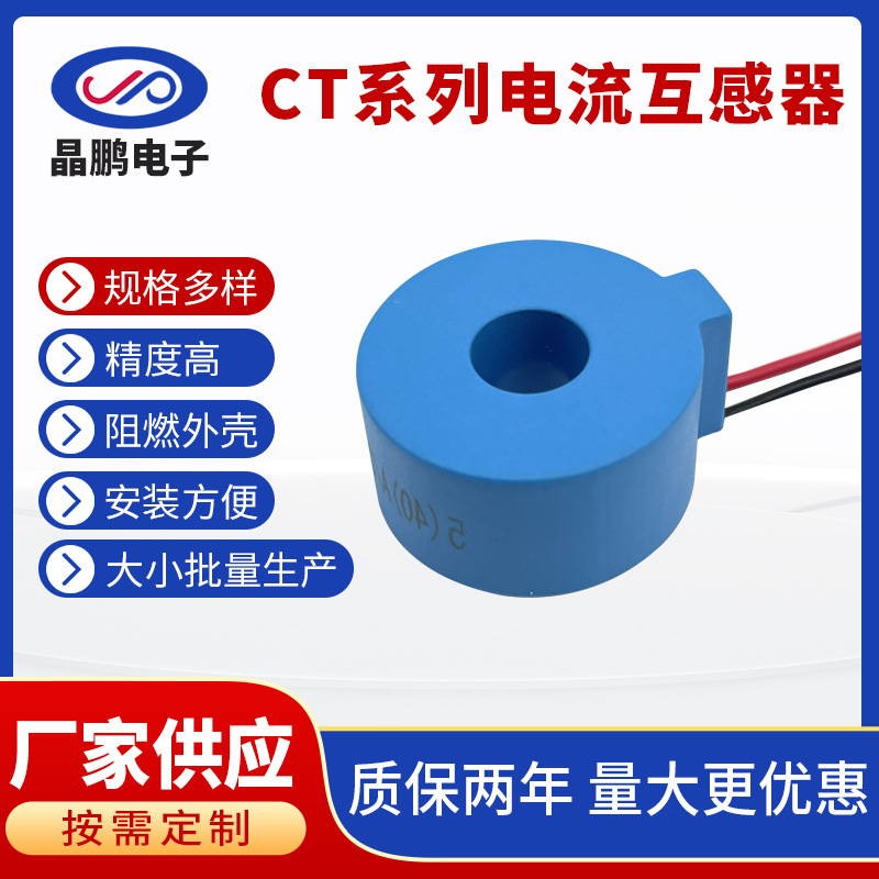 电力系统电流互感器漏电检测报警保护零序互感器电路高频互感器