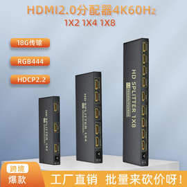 跨境爆款HDMI2.0分配器1X8一分四1进2出4K60电脑 电视分屏HDCP2.3