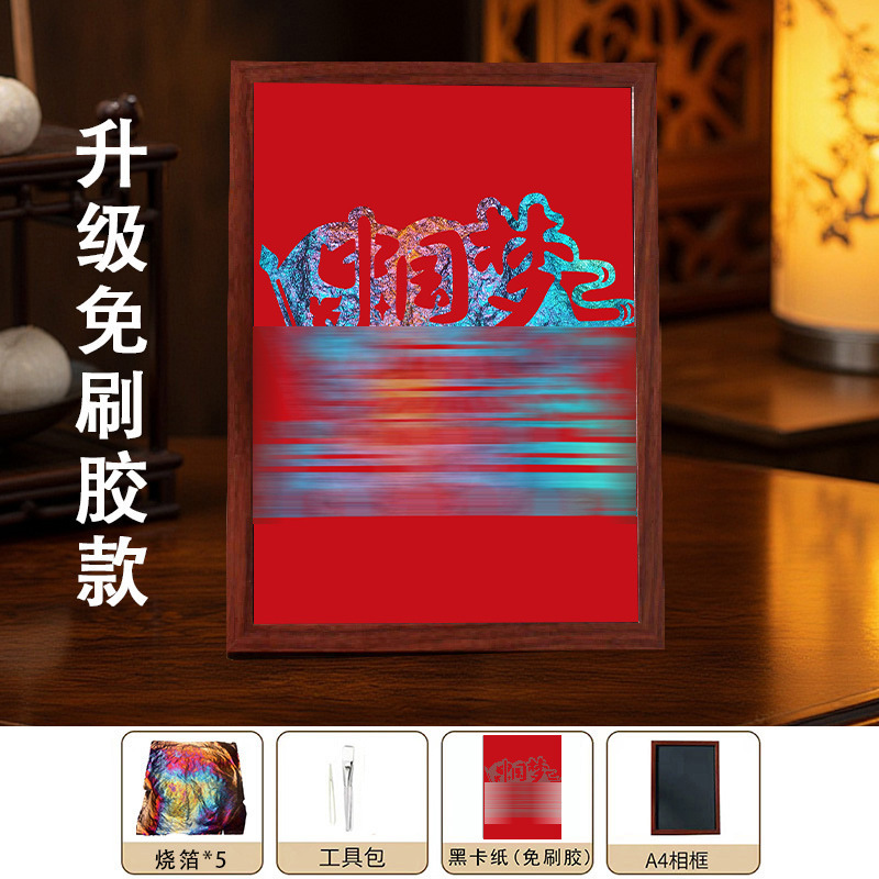 diy金箔画社区沙龙团建活动材料包拓印手工烧箔画社区学校批发|undefined