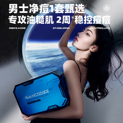 Left color right color facial cleanser airline gift box men's special refreshing oil control and mite removal flagship store skin care set