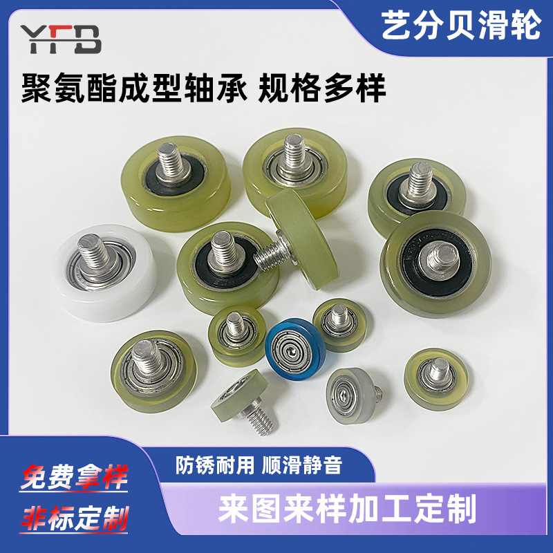 包胶轴承带螺杆聚氨酯滚轮软胶导向包胶轮带轴承耐磨静音PU轮子