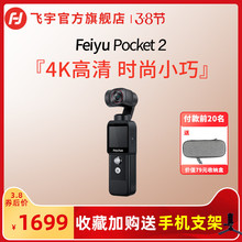 飞宇pocket 2代 磁吸口袋相机户外运动4K高清拍摄vlog智能摄像机