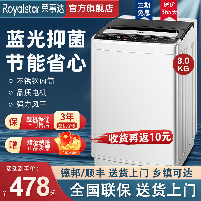 荣事达全自动洗衣机7.5/8公斤租房家用洗衣机小型迷你大容量甩干