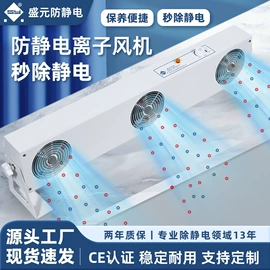 静电消除器;离子风机;离子风枪