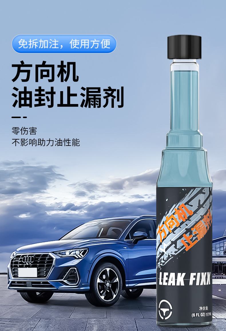 Eluchi steering machine leakage stopper oil seal leakage stopper truck booster oil repair agent automobile steering booster oil seepage