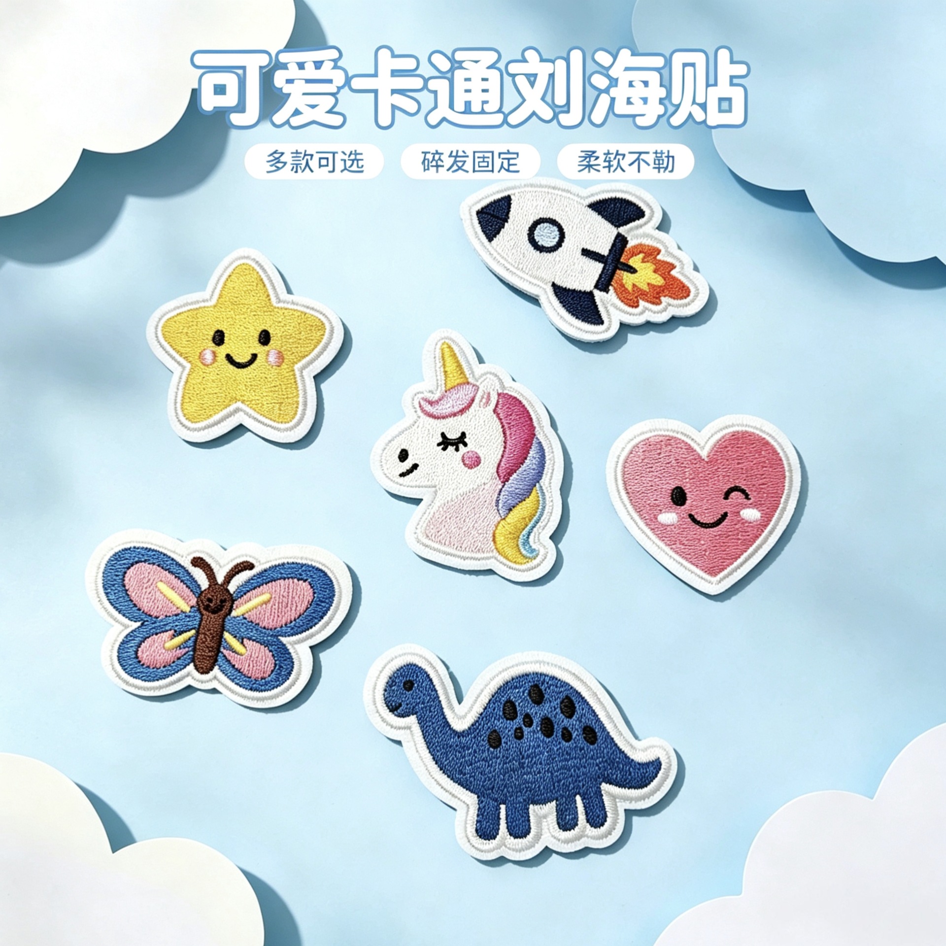 Cartoon Embroidered Bangs Stickers Unicorn Dinosaur Star Butterfly Magic Hair Stickers for Children and Girls' Bangs Fixation