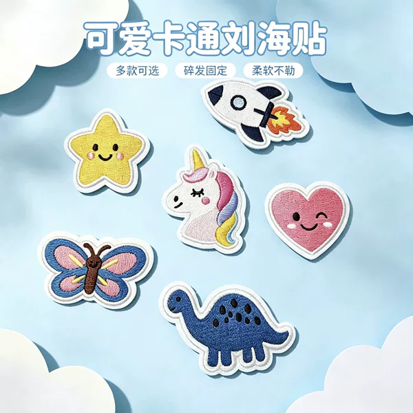 Cartoon Embroidered Bangs Stickers Unicorn Dinosaur Star Butterfly Magic Hair Stickers for Children and Girls' Bangs Fixation