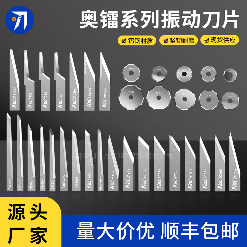 奥镭钨钢振动刀片AOL-T033 T138 Z026a气动刀片C147b-4 C150b-1