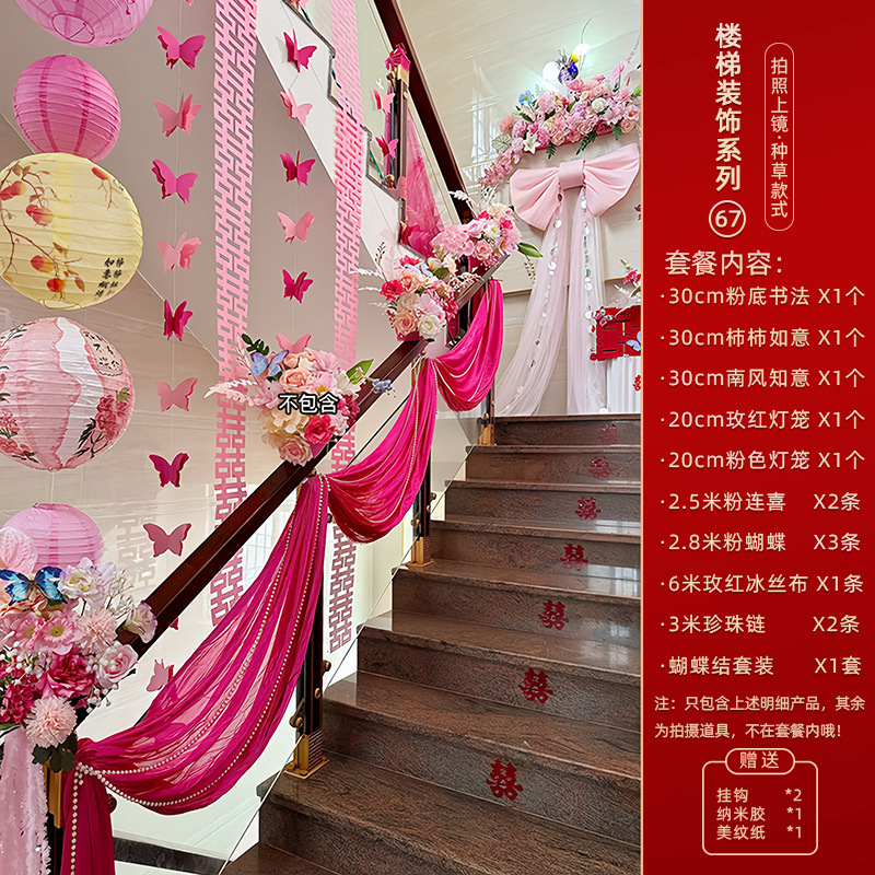 小红书爆款结婚楼梯扶手装饰婚房布置新房喜灯笼条幅挂饰婚庆拉花|undefined