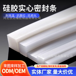White Silicone Strip Sealing Strip Waterproof High Temperature Resistant Wear Resistant Rubber Solid Square Flat Strip Square Strip Water Retaining Strip