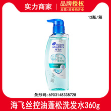 海飞丝控油蓬松型洗发水系列露头皮补水型去屑止痒清爽正品家庭装