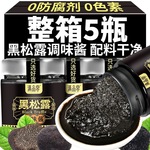 云南特产黑松露调味酱西餐拌面酱意面披萨牛排沙拉家用商用菌菇酱