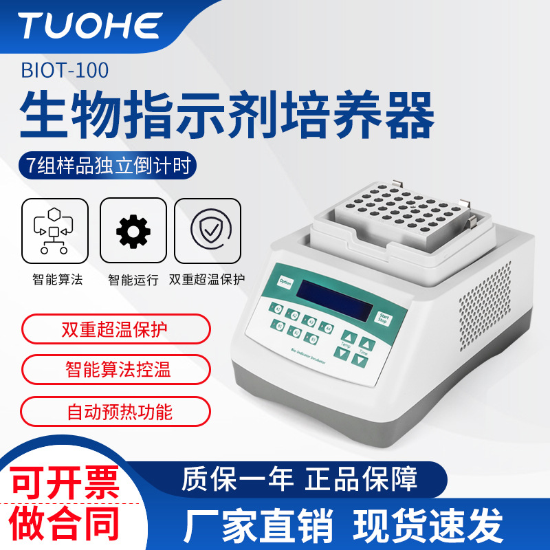 Tuo he Biot-100 Biology indicator Incubator Dry incubator Temperature control indicator Incubation