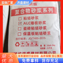 轻质砖专用砂浆抗裂粘合剂瓷砖胶ALC板胶泥砌墙砌筑干混填缝砂浆