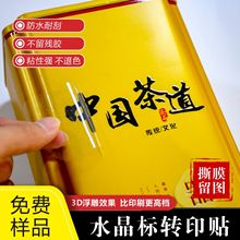 立体水晶标uv转印贴纸定做撕膜留字透明商标logo烫金标签贴纸定制