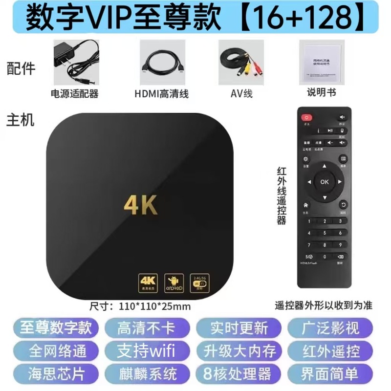 2025全智能网络机顶盒4k高清电视盒子无线wifi手机投屏播放器魔盒|undefined