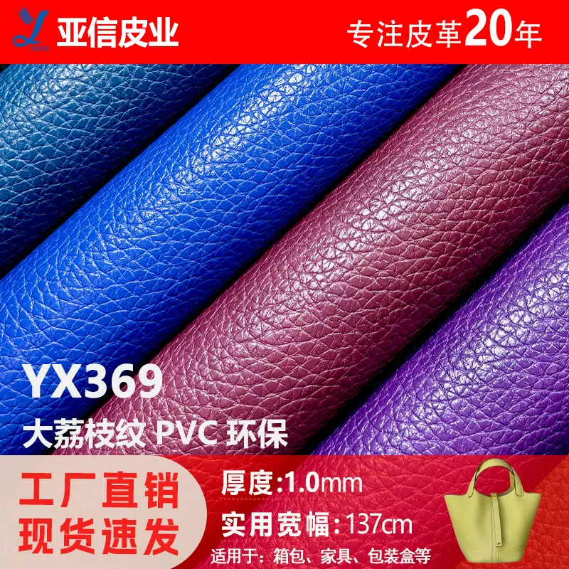 厂家直销1.0大荔枝纹环保pvc皮革料面料箱包家具软装包装盒仿皮料