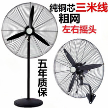 工业电风扇落地扇大风量牛角扇大功率车间摇头餐馆商用壁挂扇