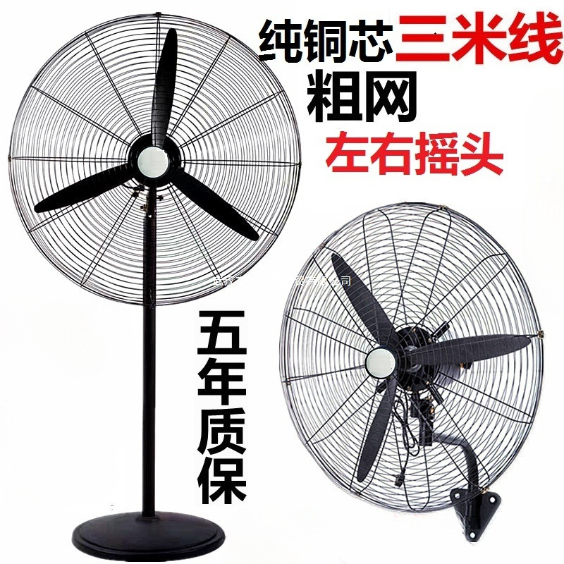 工业电风扇落地扇大风量牛角扇大功率车间摇头餐馆商用壁挂扇