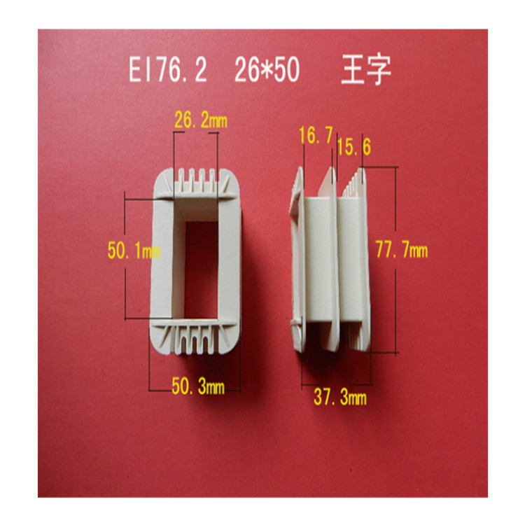 厂家直供低频EI 76.2 26*50王字尼龙变压器胶芯 线圈骨架  塑料架