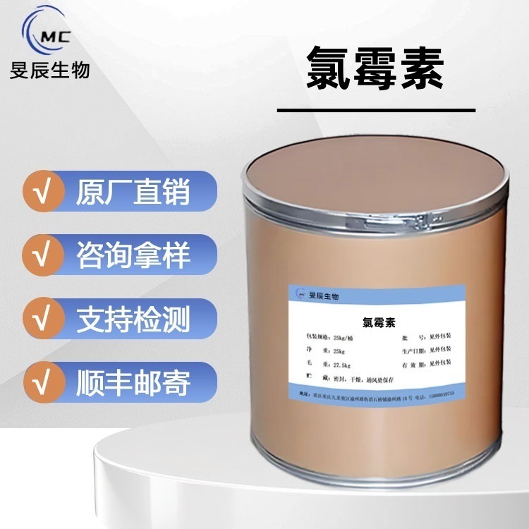 现货供应 氯霉素 原粉含量99%56-75-7 品质保证 25kg/桶顺丰包邮