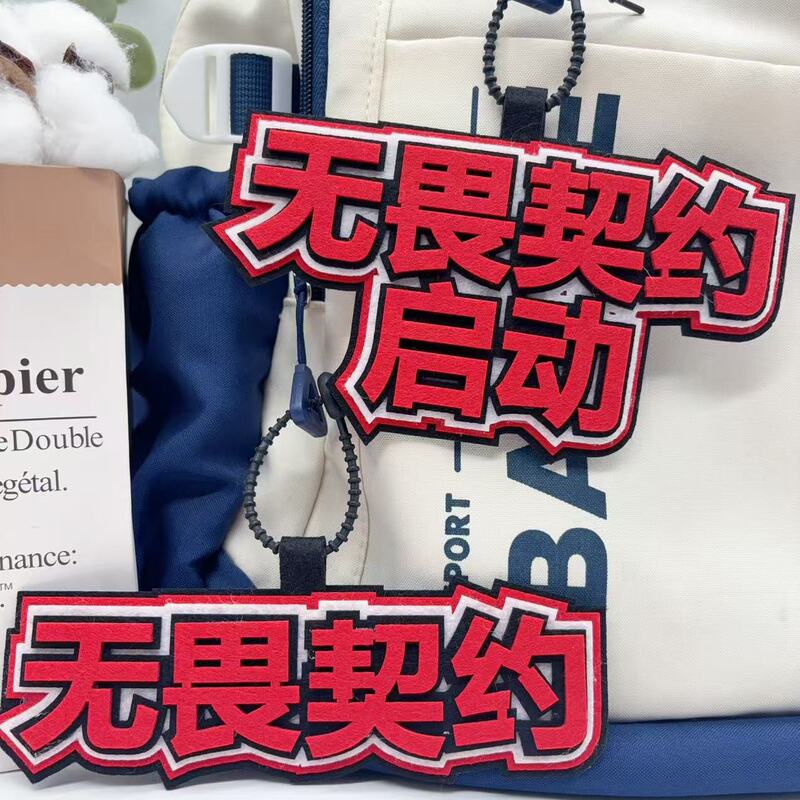 瓦罗兰特无畏契约启动周边游戏文字不织布挂件书包背包钥匙扣挂件|undefined