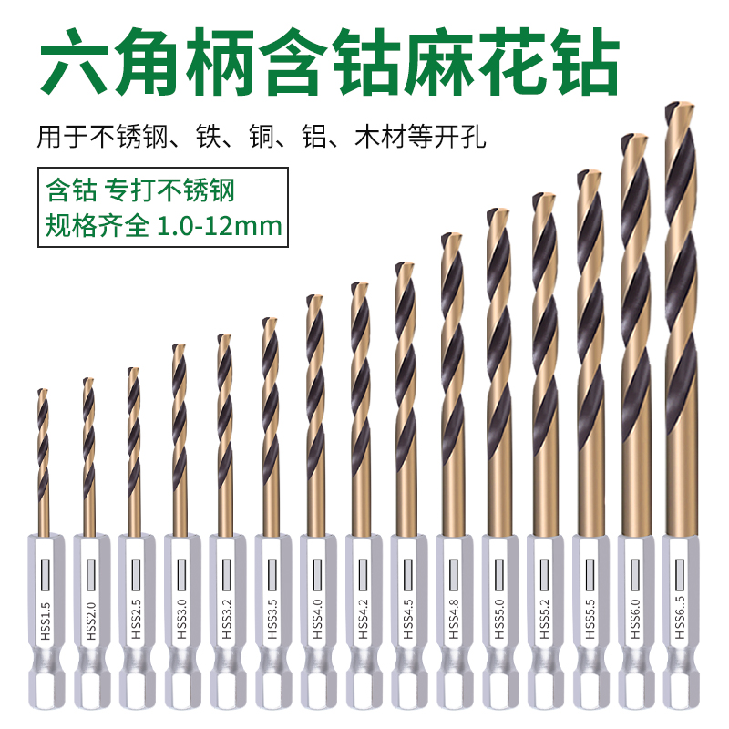 ♔大全转头含钴钻头m3♔钻孔5六角手电钻直柄打孔麻花钻头不锈钢