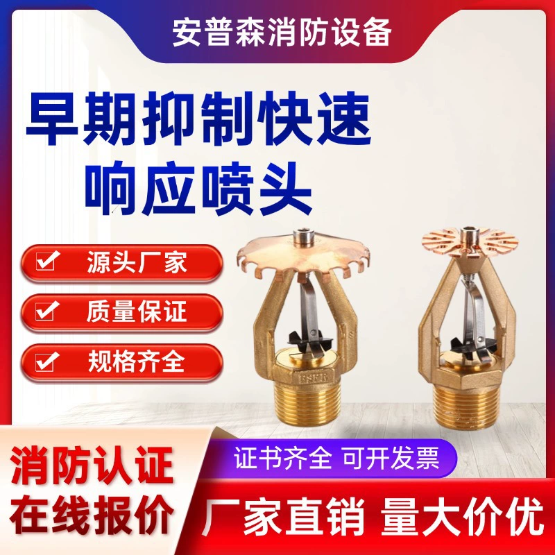 Система быстрого тушения K202242363-68 для складов, высокочувствительная, 68/74 градуса