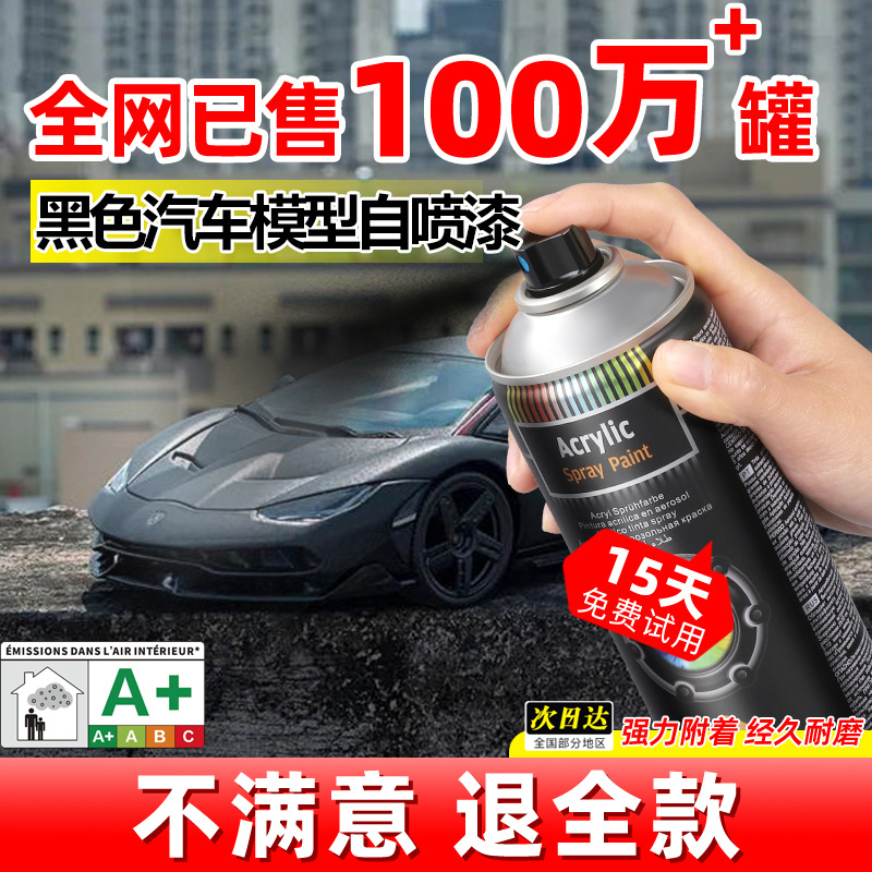 防锈自喷漆黑色汽车模型金属漆手摇油漆免除锈防腐防水翻新漆