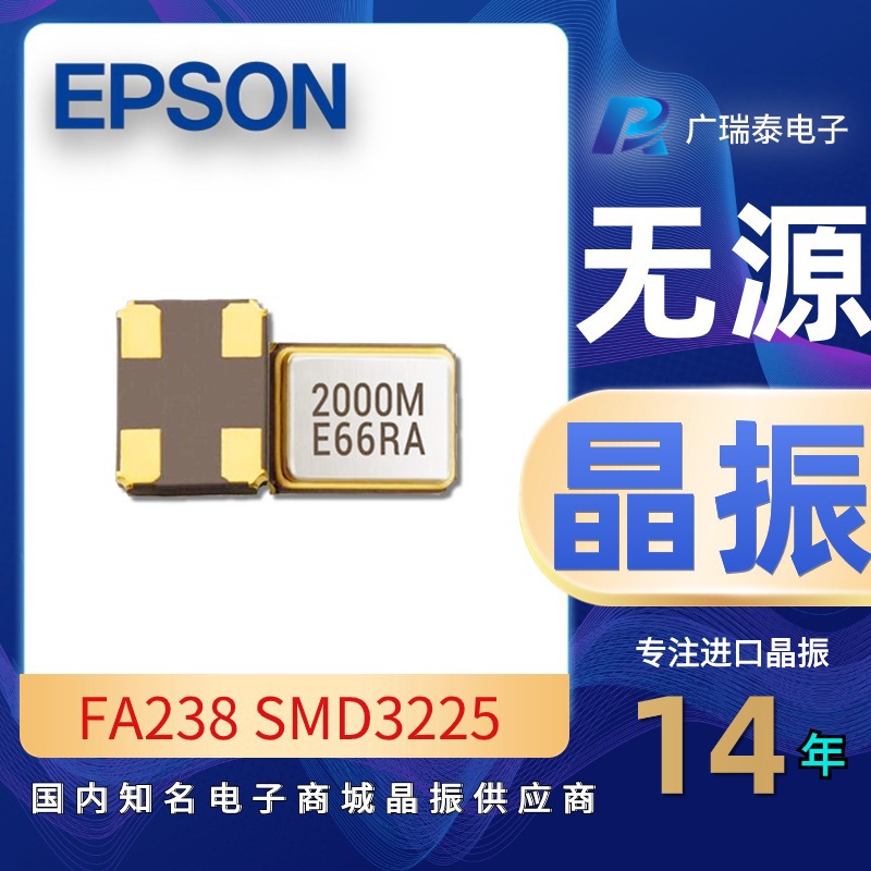 爱普生晶振EPSON CRYSTAL石英晶体FA-238 SMD3225 XTAL贴片无源