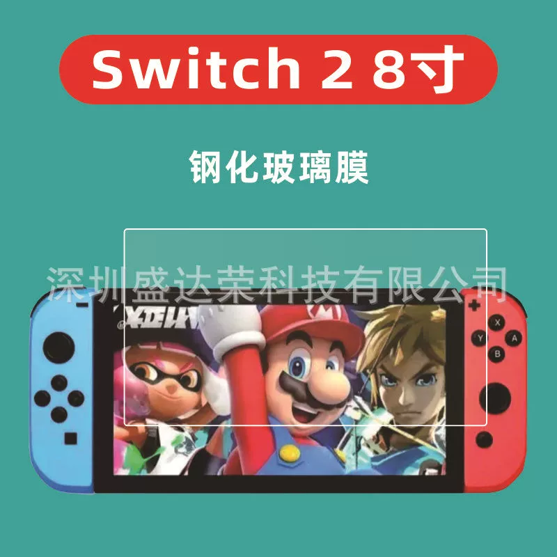 Для Nintendo Switch2 закаленная пленка портативный Switch 2 стеклянная пленка защиты глаз фиолетовая световая пленка switch2