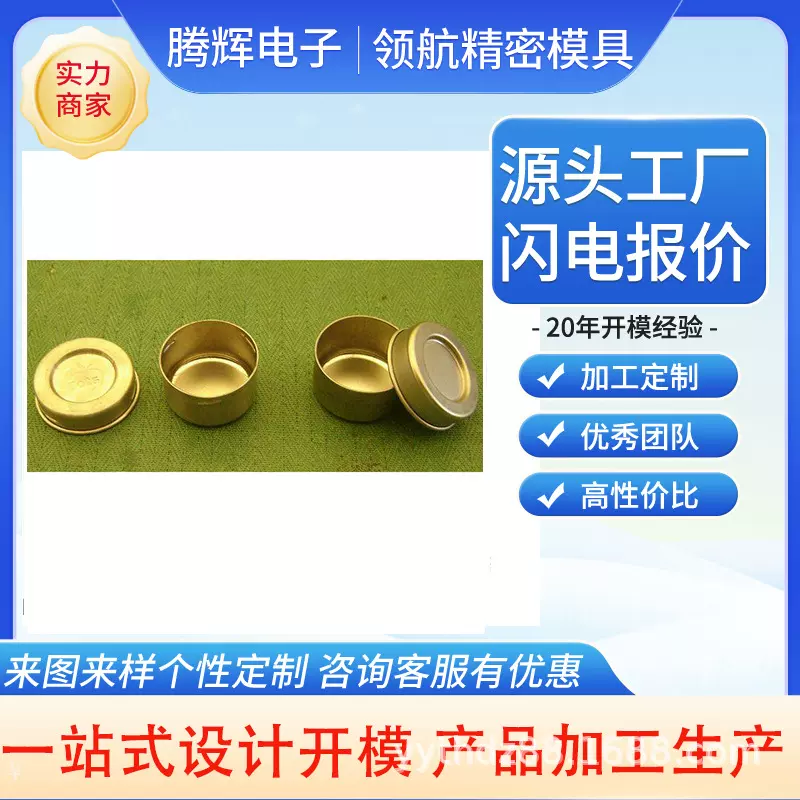 服装纽扣五金模具 鞋扣模具 机箱冲压钣金成型加工定制不锈钢模具