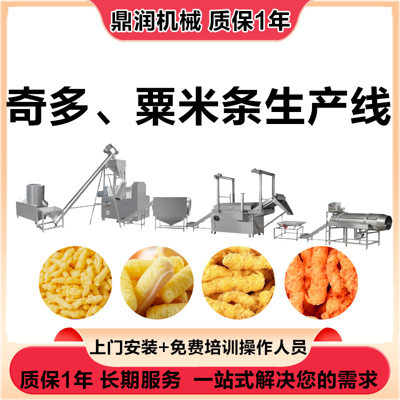 时产200kg粟米条生产线膨化奇多加工设备油炸小辣椒可可挤出机械