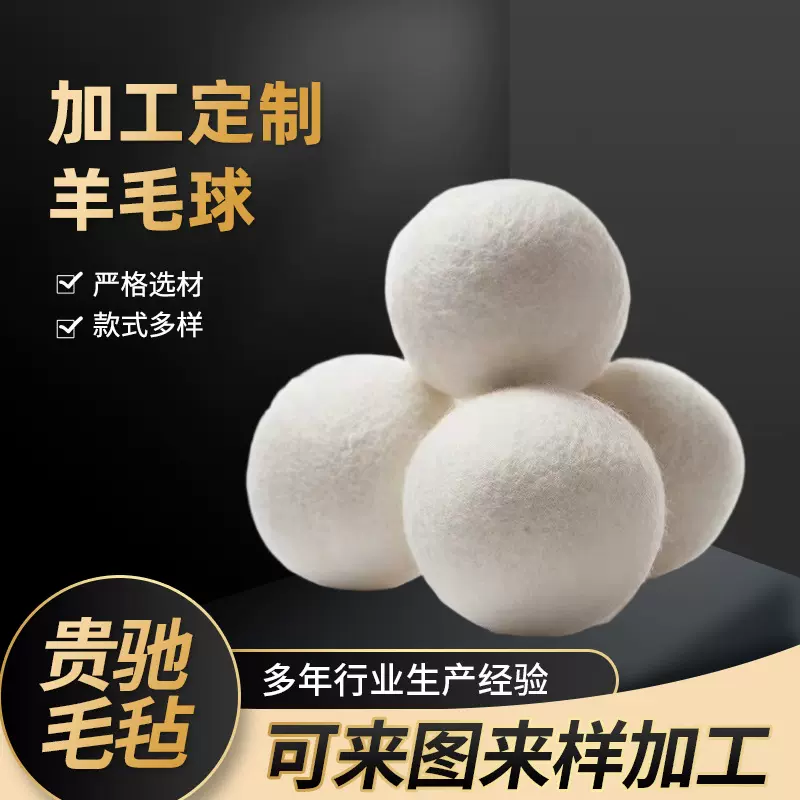 南宫毛球 羊毛烘干球 洗衣机洗烘一体机专用防缠绕羊毛干燥球