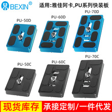 批发通用雅佳单反相机PU快装板铝合金CNC球形云台快拆板摄影配件