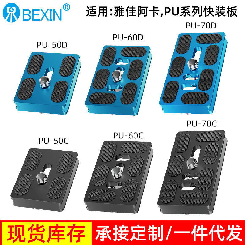Wholesale universal Yajia SLR camera PU quick-loading plate aluminum alloy CNC spherical pan/tilt quick-release plate photography accessories